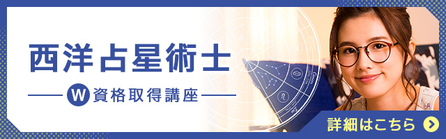 西洋占星術士
