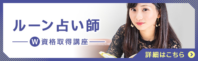 ルーン占い師