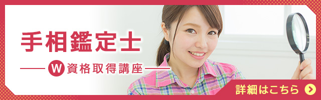 手相鑑定士