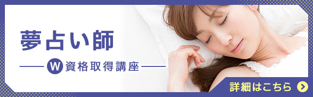 夢占い師