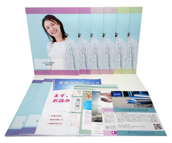 自己肯定感分析士