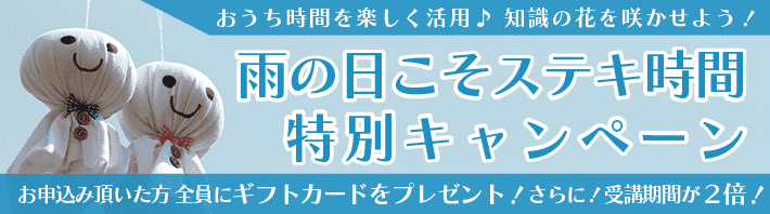 雨の日こそステキ時間特別キャンペーン