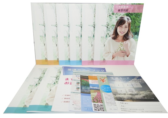 二十四節気文化コーディネーター®