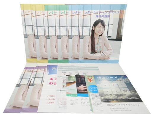 レターライター