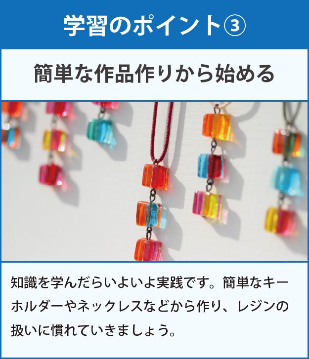 学習のポイント