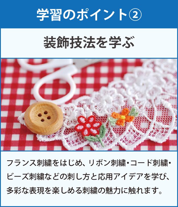 学習のポイント