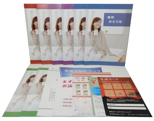 快眠セラピスト