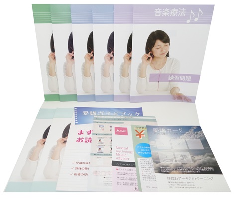 メンタル心理ミュージックアドバイザー®