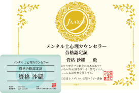 心理カウンセラー資格取得検定の通信講座 | 諒設計アーキテクト