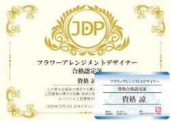 フラワーアレンジメント資格・花屋資格取得検定の通信講座 | 諒設計