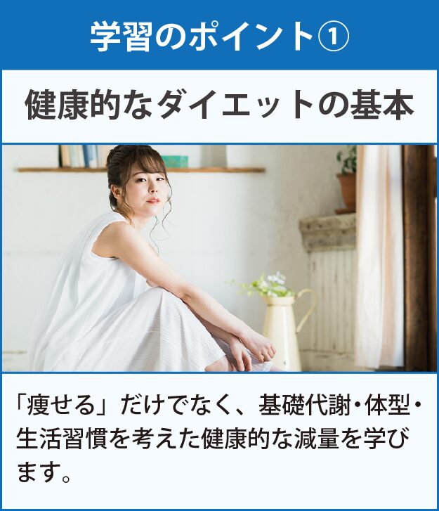 学習のポイント