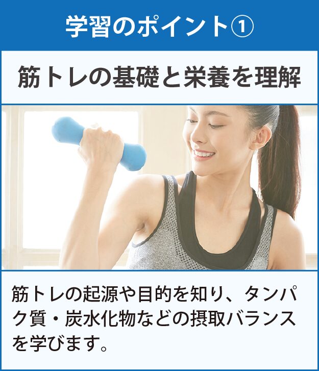 学習のポイント