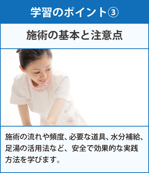 学習のポイント